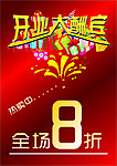 开业大酬宾海报