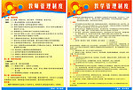 管理制度版