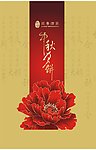 月饼包装