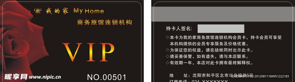 我的家VIP卡