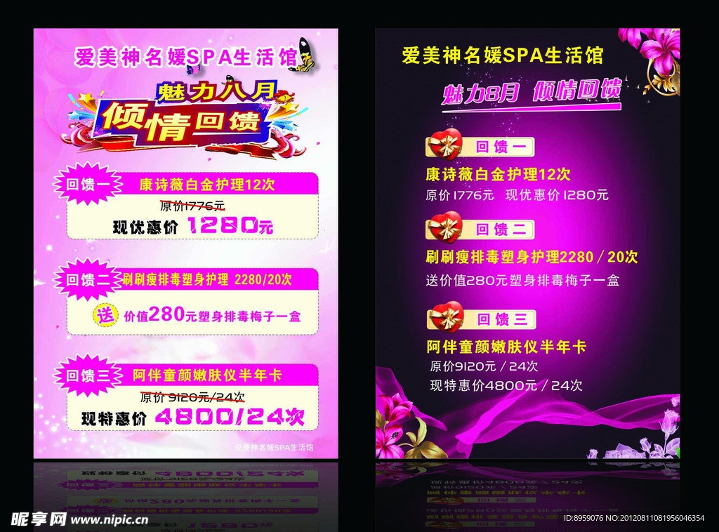 魅力八月 倾情回馈