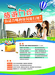 旅游门诊广告