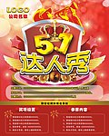 海报设计 五一达人秀
