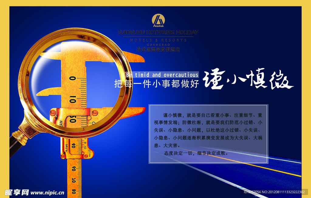 办公室文化 谨小慎微