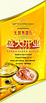 酒店开业 易拉宝