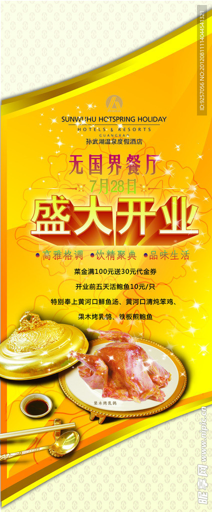 酒店开业 易拉宝