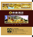 酒店 香巾包装