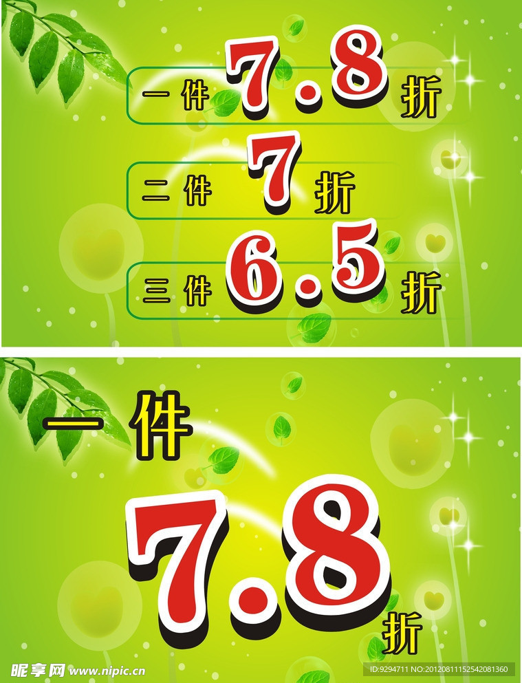 服装打折