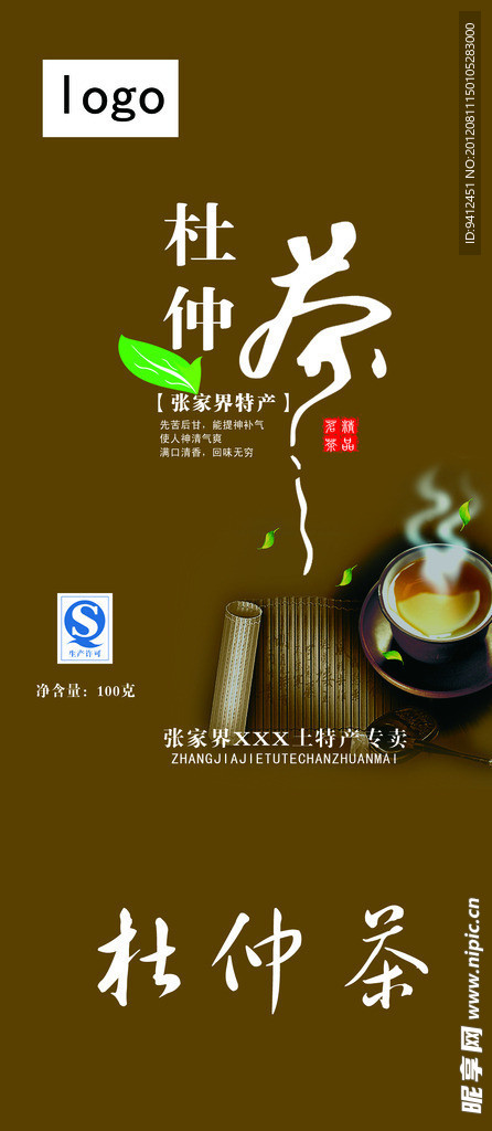 杜仲茶包装