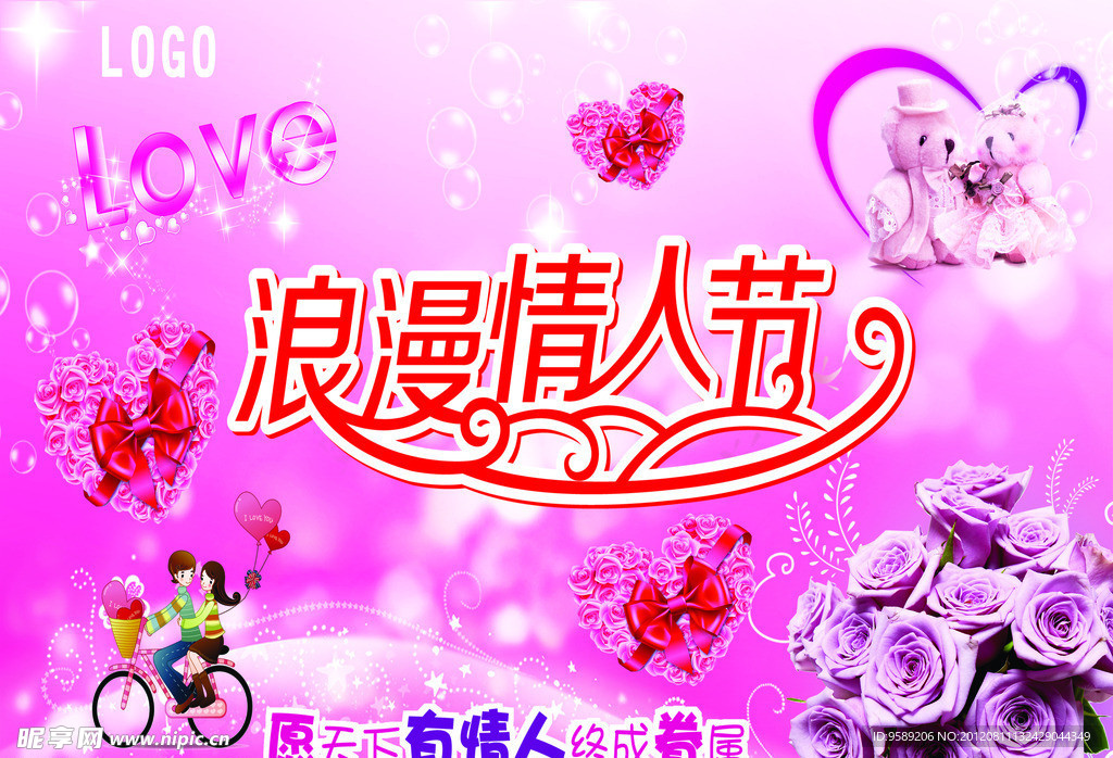 情人节吊旗