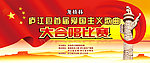 歌咏比赛