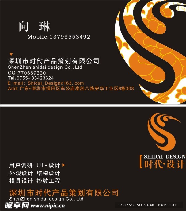 科技名片