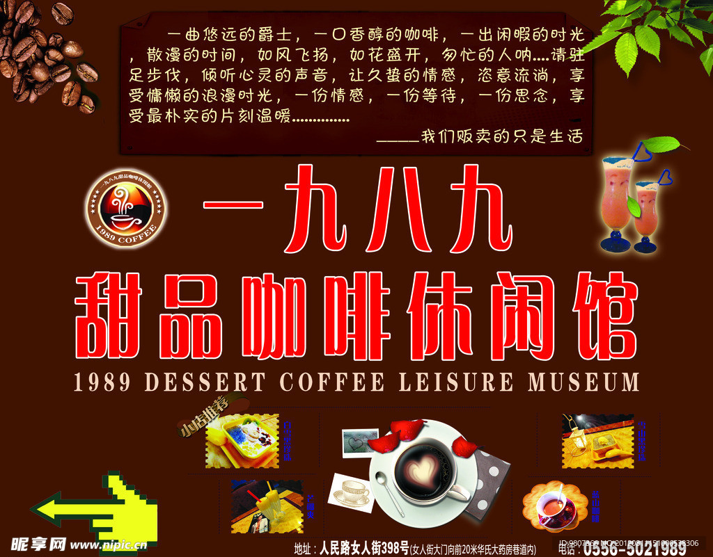 甜品咖啡休闲馆海报