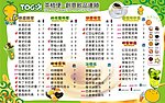 茶桔便奶茶店价目表