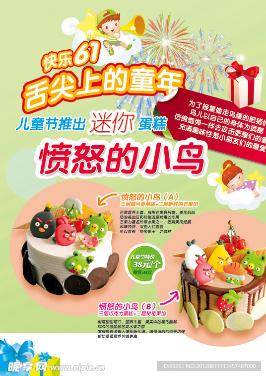 蛋糕海报