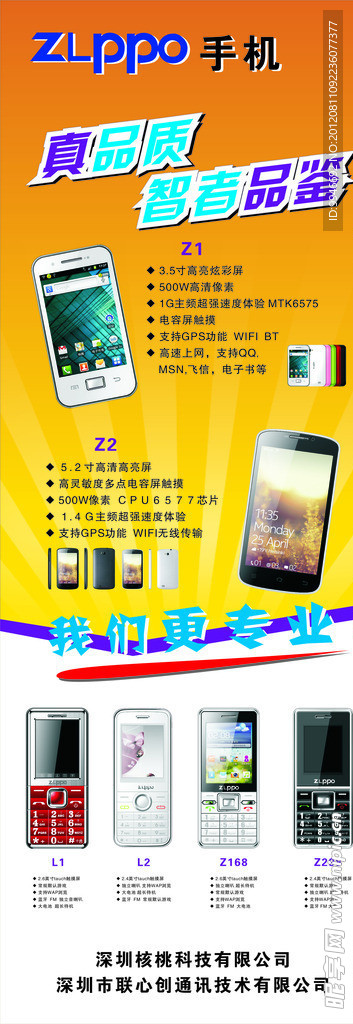 zlppo 手机展架