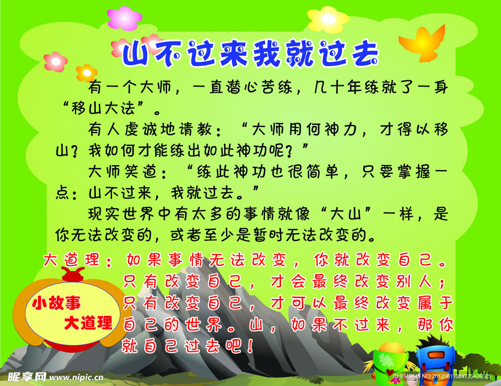 小学展板