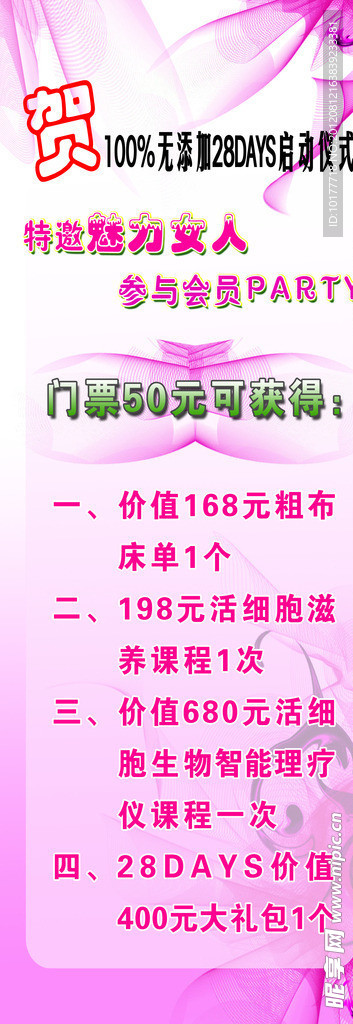 自然美展架