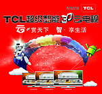 TCL智能云电视