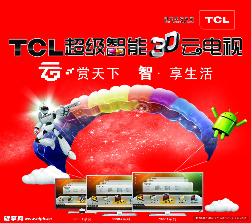 TCL智能云电视