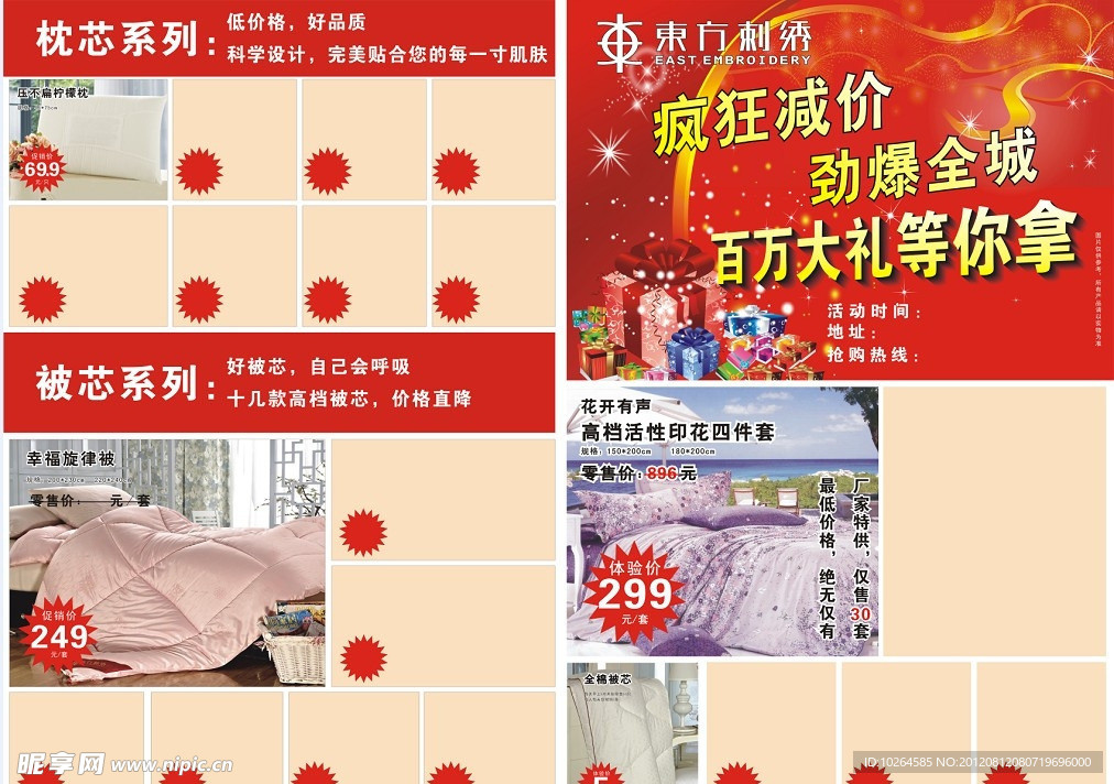 家纺海报