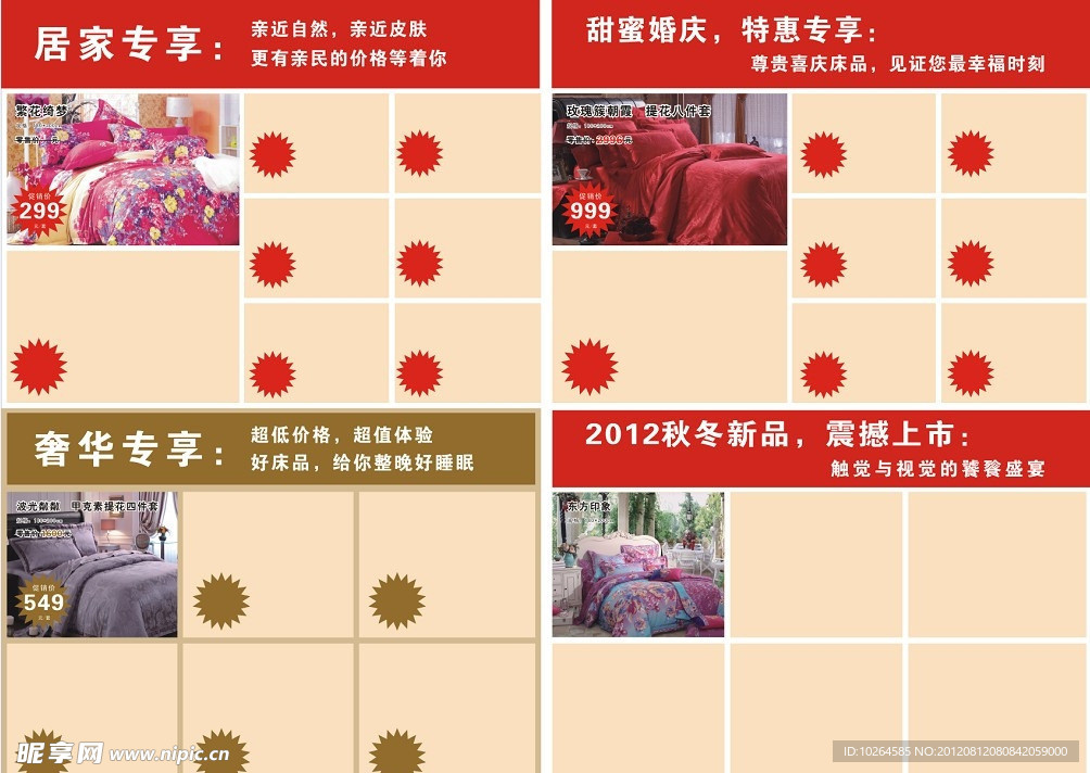 家纺海报