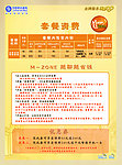 动感地带宣传单