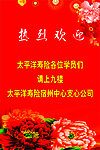 欢迎