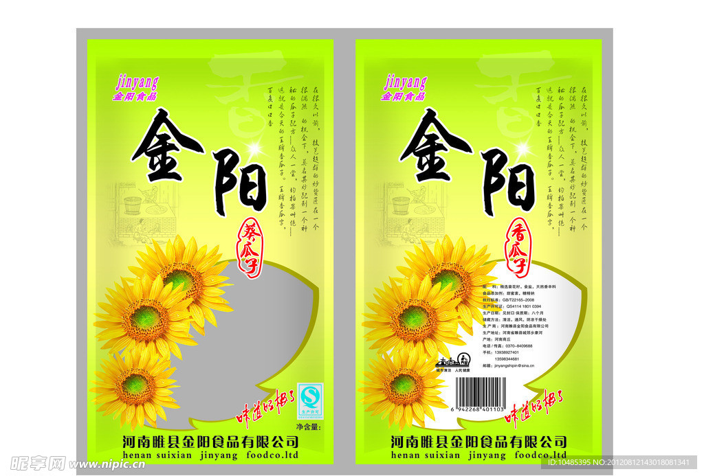 瓜子