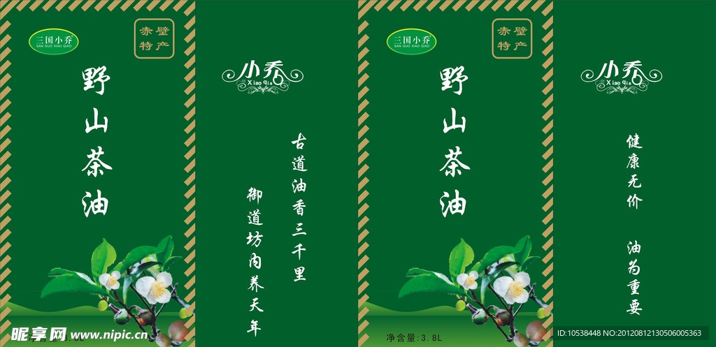 野山茶油（手提袋）