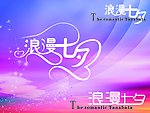 七夕