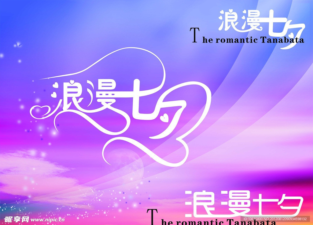 七夕