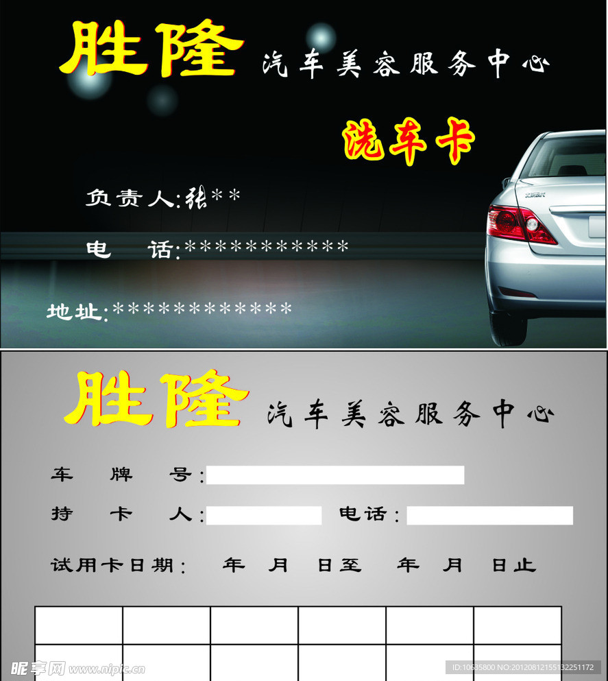 汽车美容中心