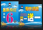 暑期放价
