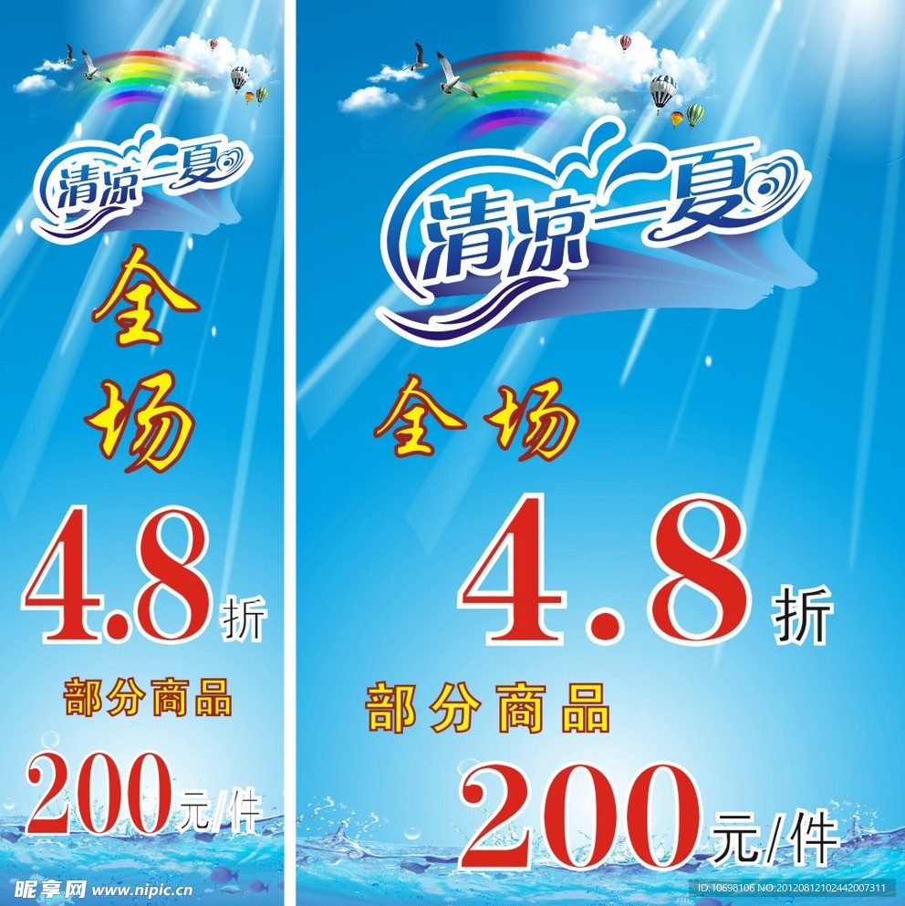 清凉一夏