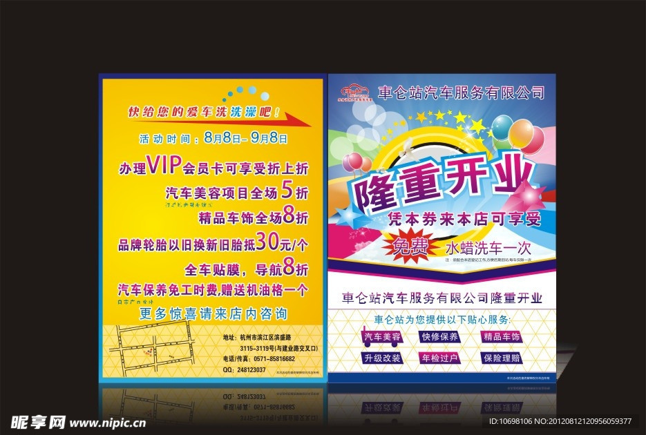 开业宣传单