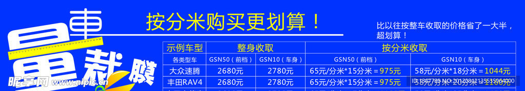 量车裁膜