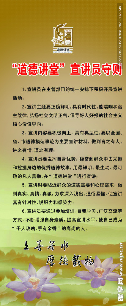 道德讲堂