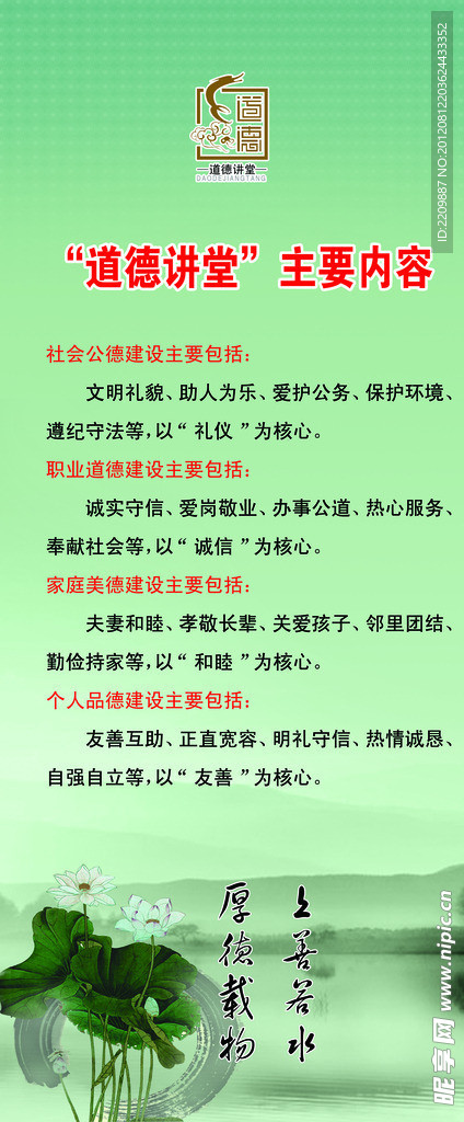 道德讲堂