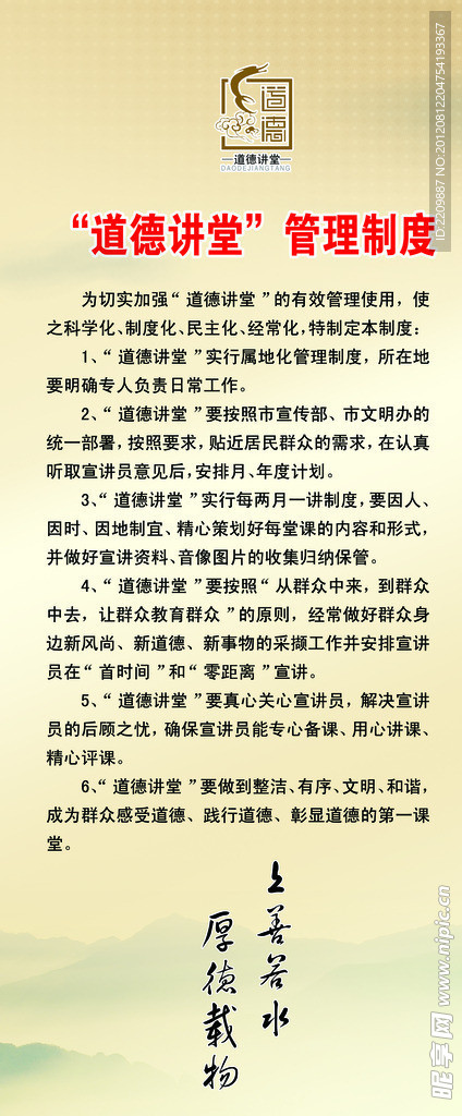 道德讲堂