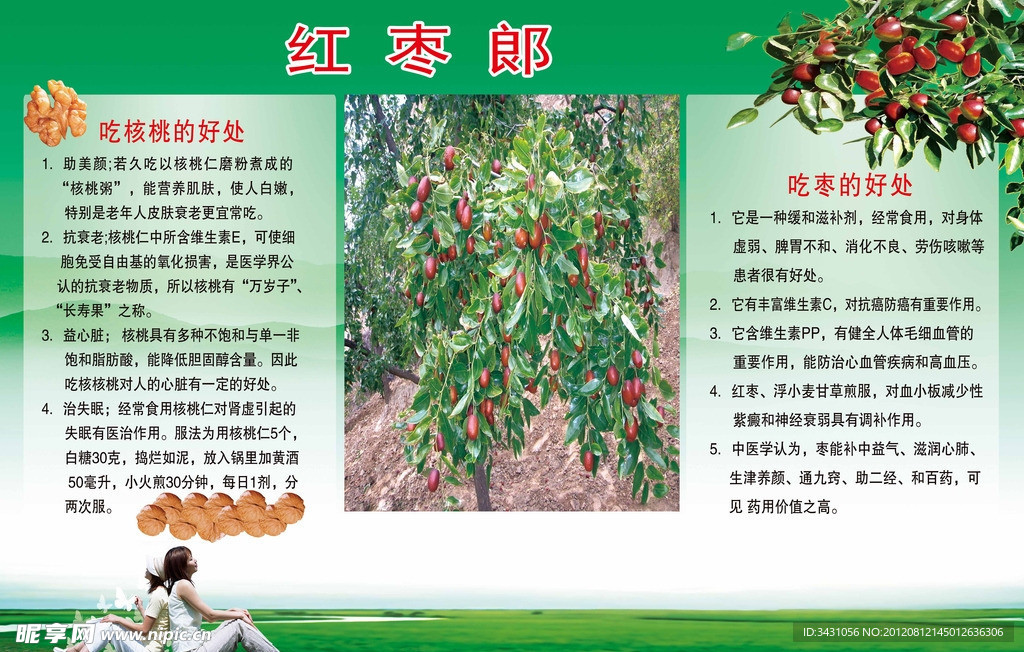 红枣的好处