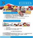 夏季防止食物中毒