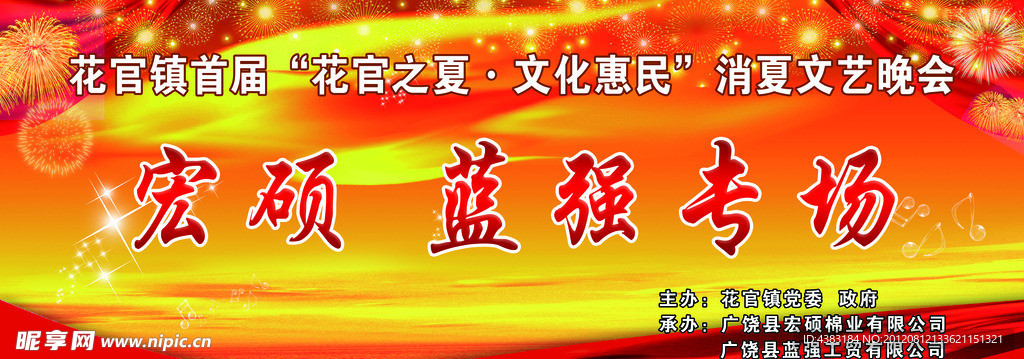 文艺晚会背景