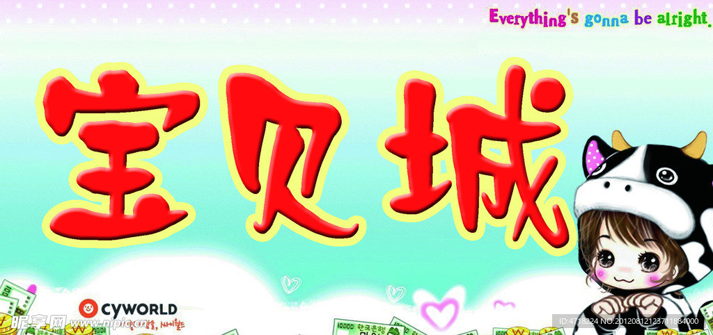 宝贝城童装招牌