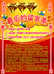 留言条