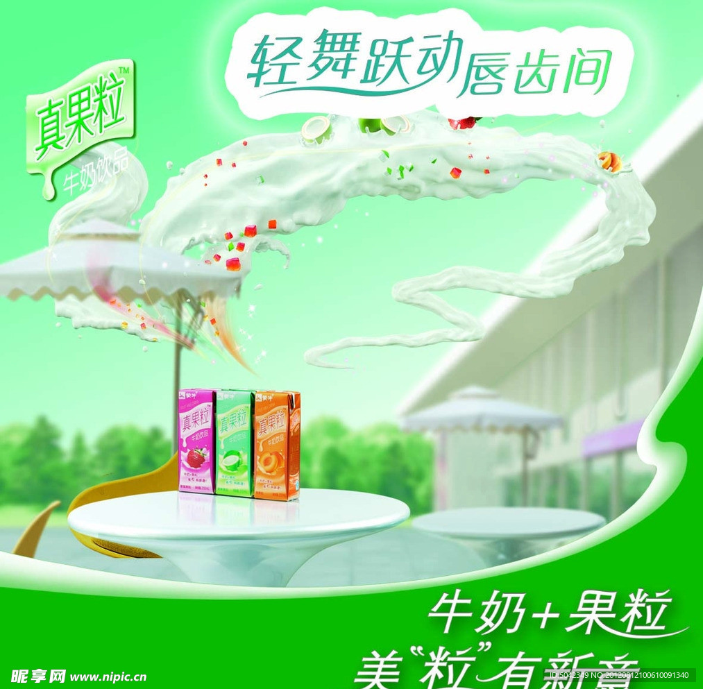 真果粒