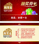 抽奖劵