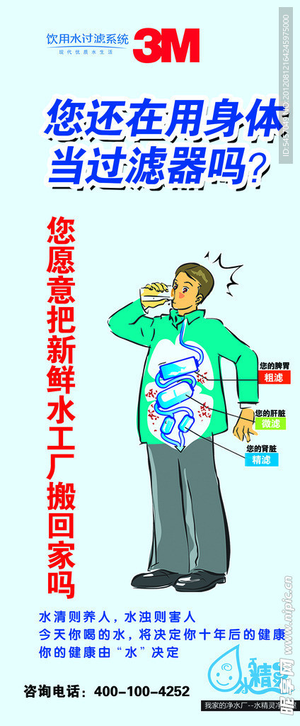净水