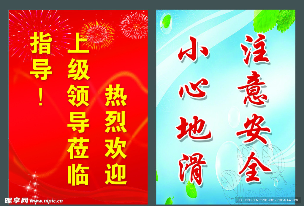 欢迎牌