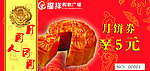 月饼券